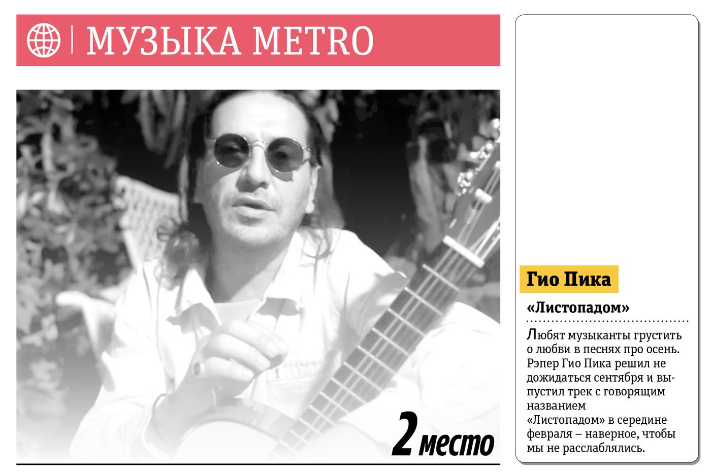 Музыка Metro