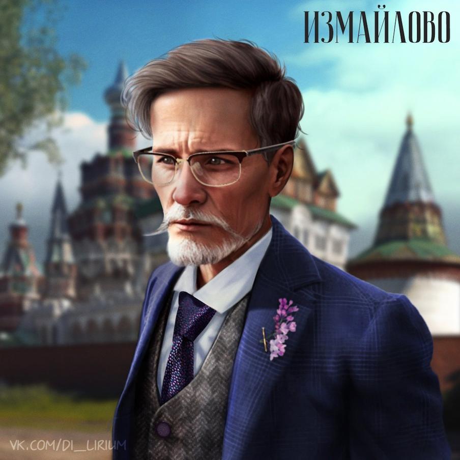 Измайлово. Немолодой интеллигент, возможно, художник. Очень ценит тишину и покой, но при этом всегда готов показать друзьям Измайловский кремль. Ностальгирует по прошлому, обожает гулять в парке и покупать антикварит на блошином рынке.  