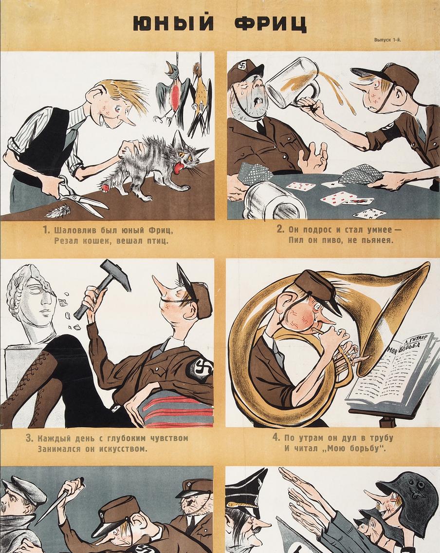 Плакат "Юный фриц". В 1942 году Кукрыниксы нарисовали главного антигероя для всех советских мальчишек. Сопровождают действия фрица бодрые стишки Самуила Маршака.