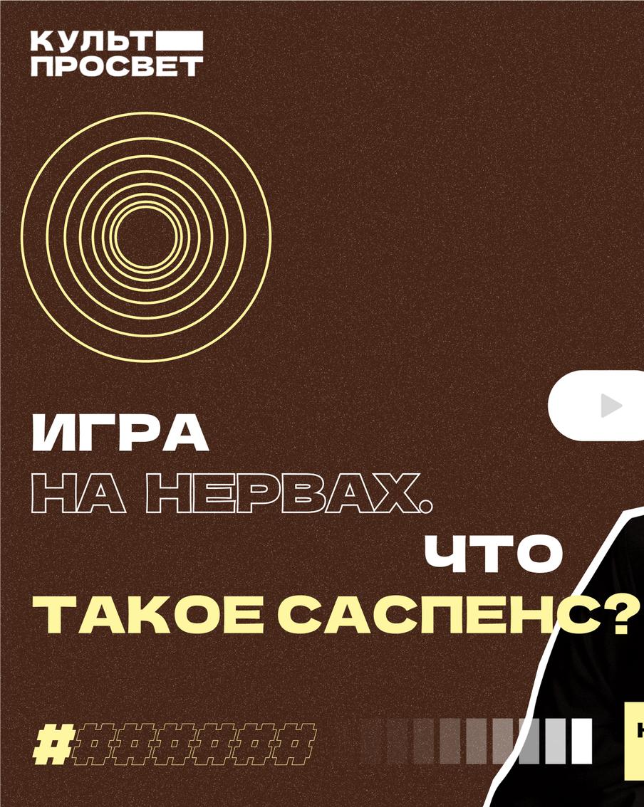 Страшно интересно: что такое саспенс и зачем он нужен в кино и литературе