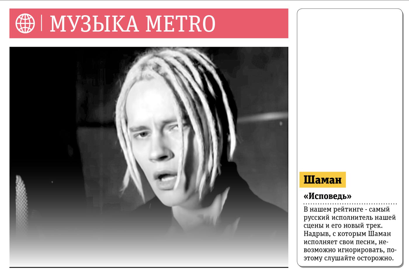 Музыка Metro
