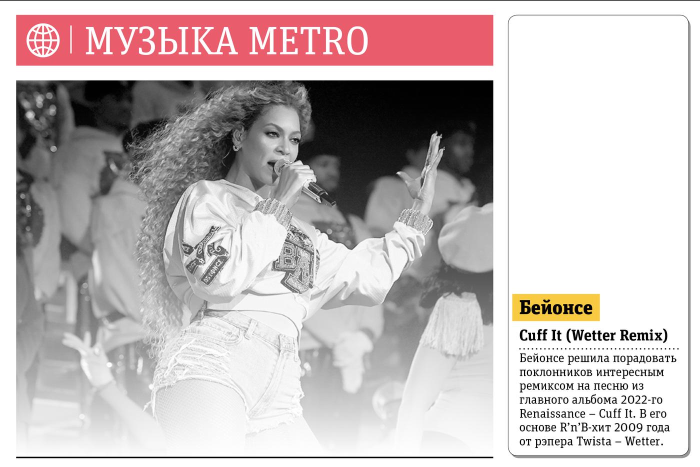 Музыка Metro