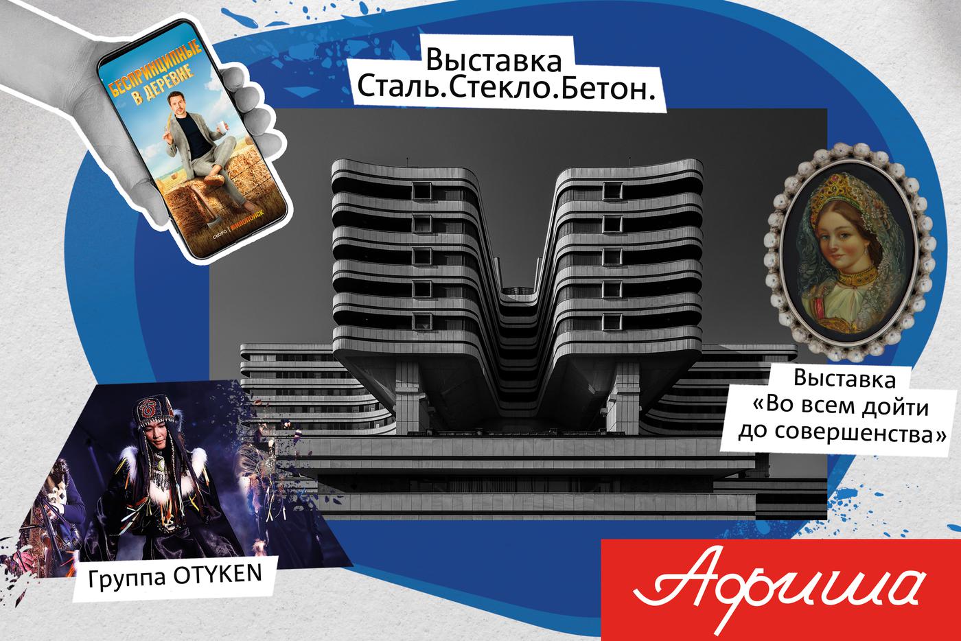 Любуемся архитектурой модернизма или смеёмся над приключениями генерала Хадякова в деревне