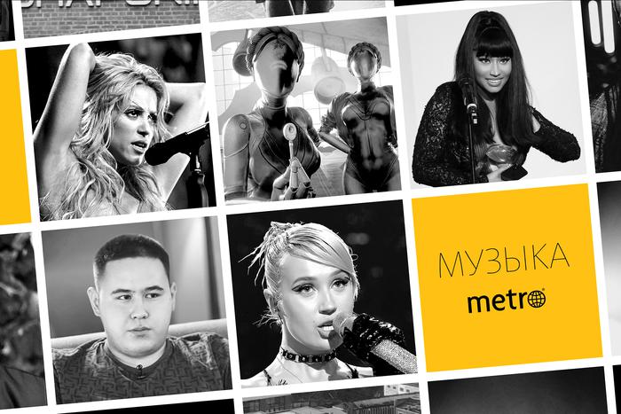Клава Кока или Шакира? Узнайте, кто занял первое место в хит-параде Metro!