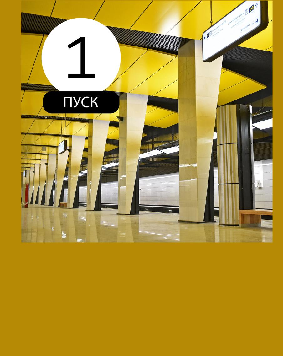 Атлеты, офис, витражи: станции 1-го пуска БКЛ в 2018 году