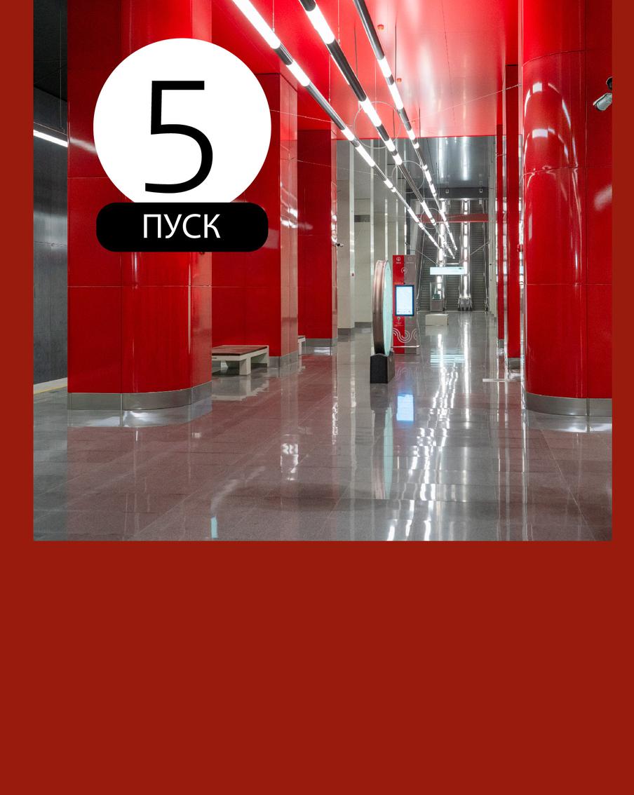 Ополченцы Москвы и геометрия авангарда: станции 5-го пуска БКЛ в 2021 году