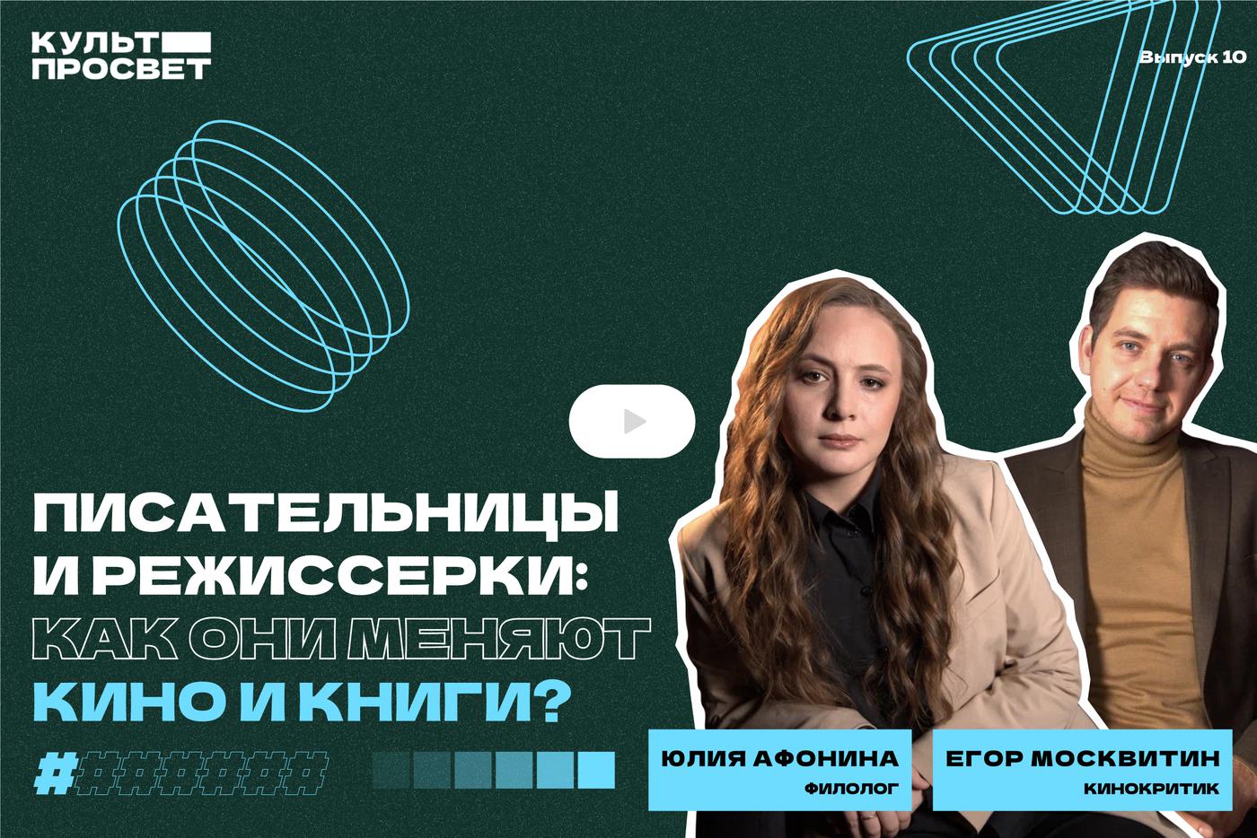 Писательницы и режиссёрки: когда они пришли в искусство и как его изменили