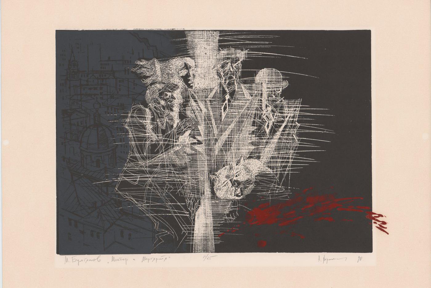 Свита Воланда