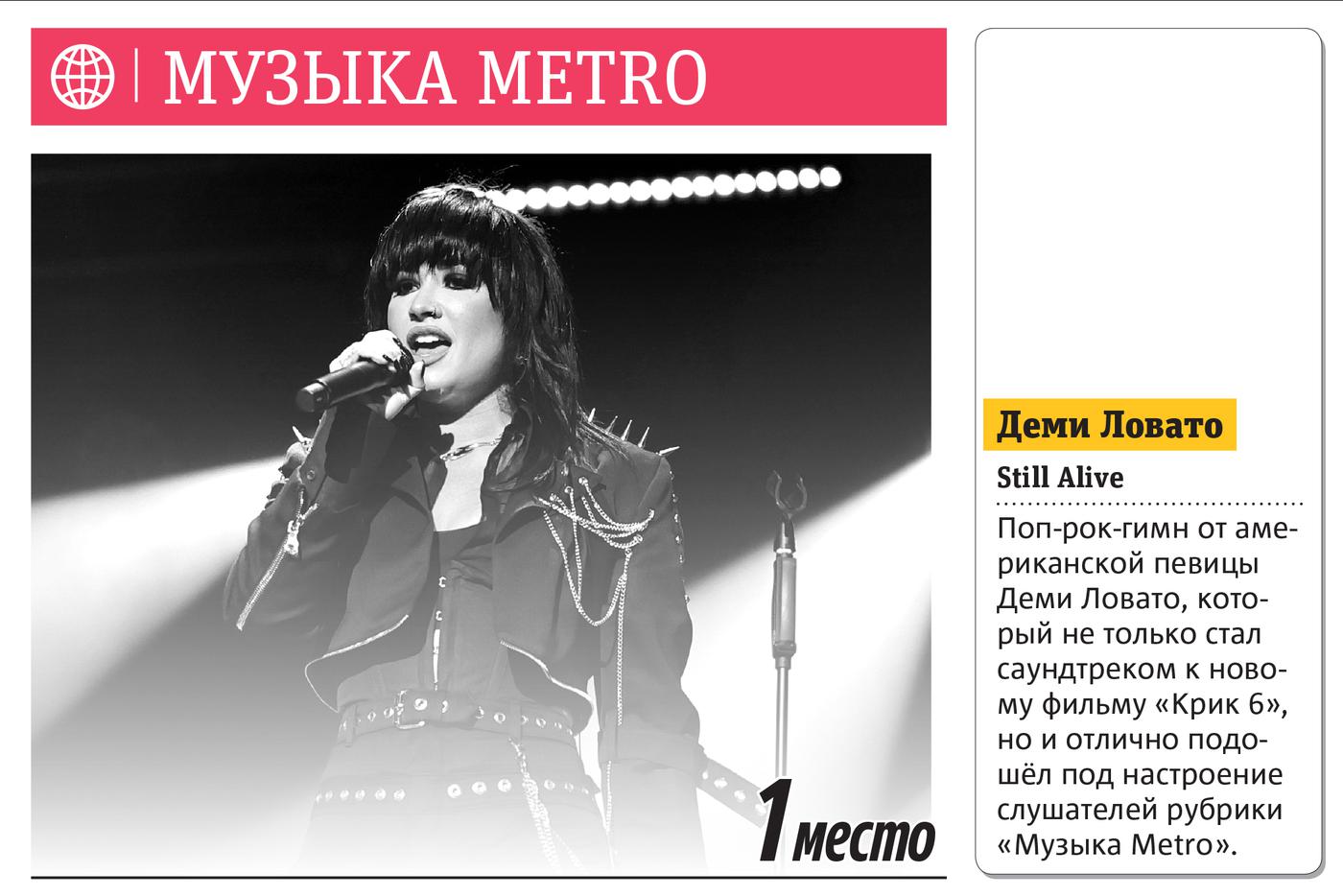 Музыка Metro
