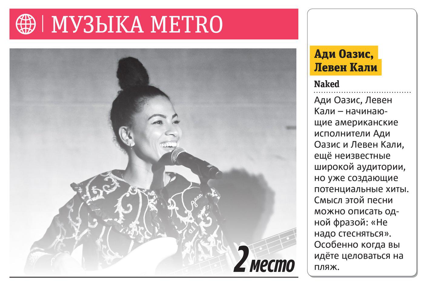 Музыка Metro
