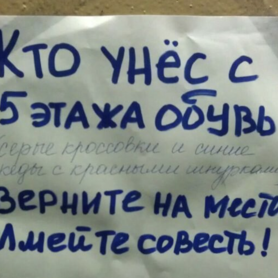 Уже и обувь утаскивают! Ничего в подъезде не оставить!