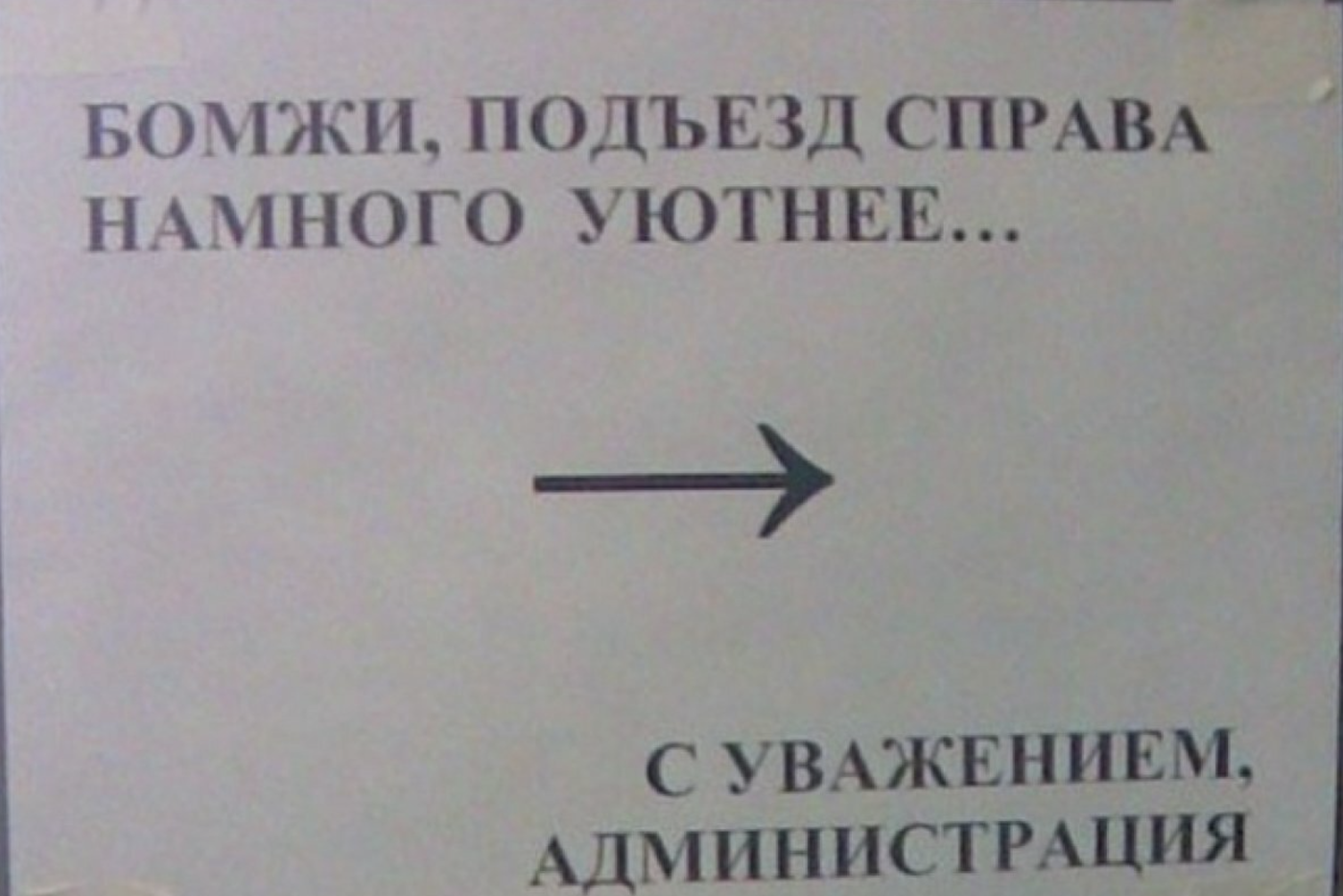 Грамотная реклама может спасти подъезд от нежелательных элементов?