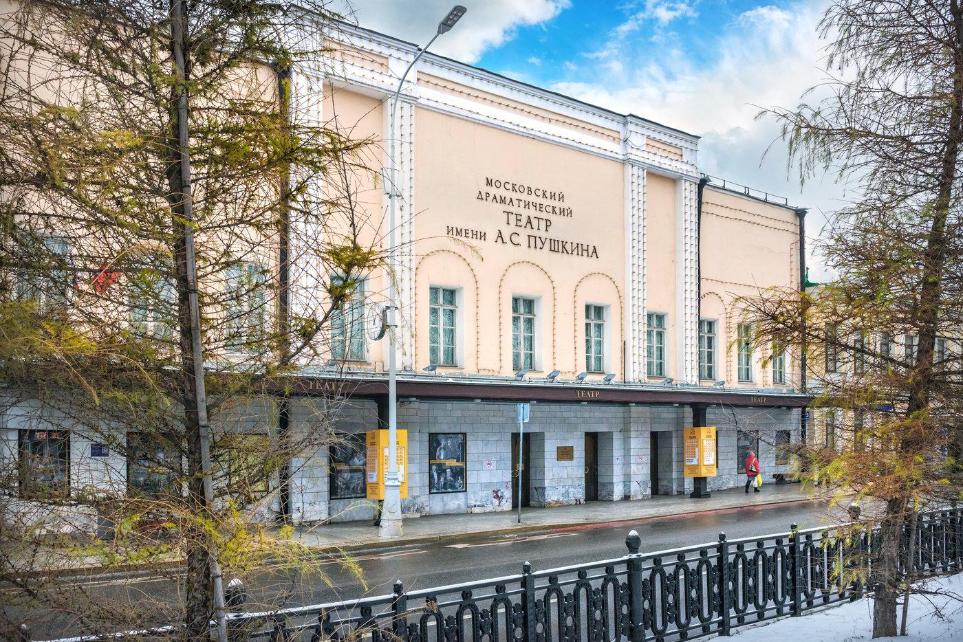 Московский драматический театр имени А. С. Пушкина.