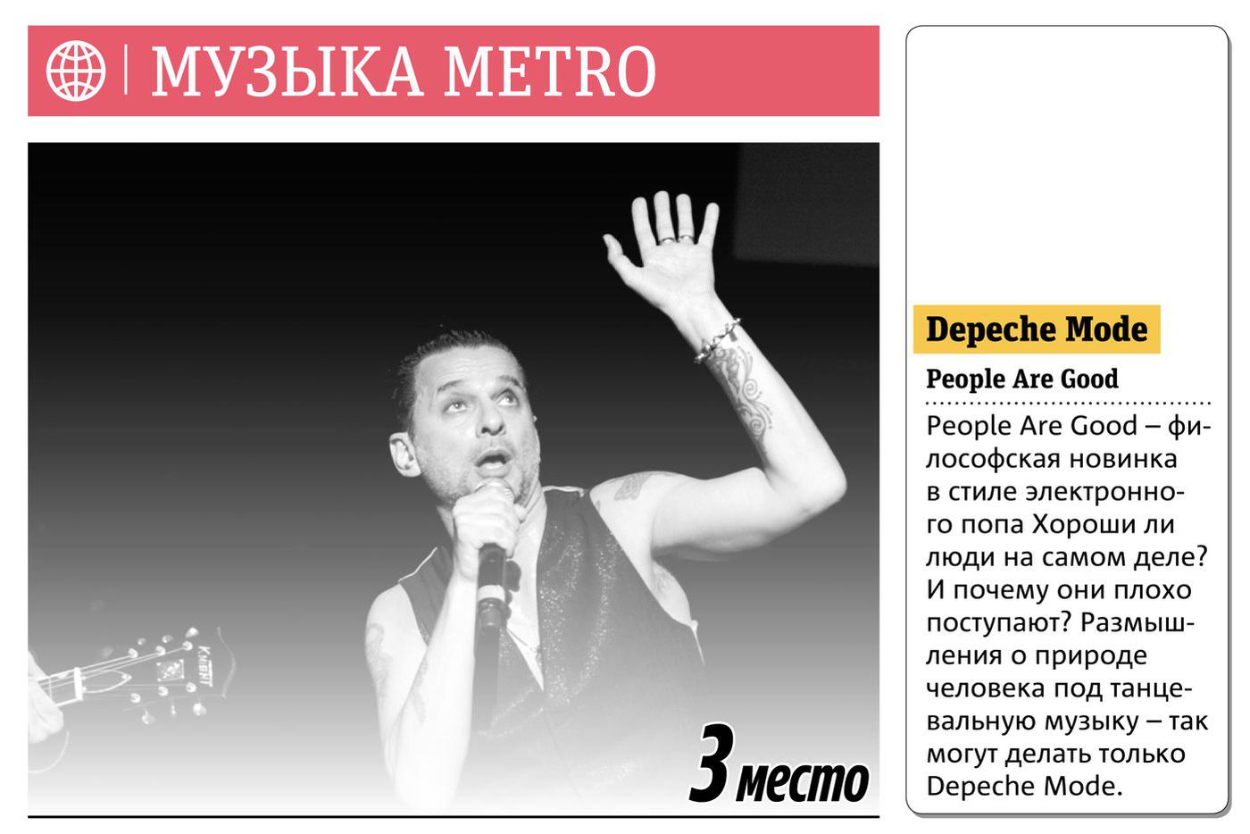 Музыка Metro.