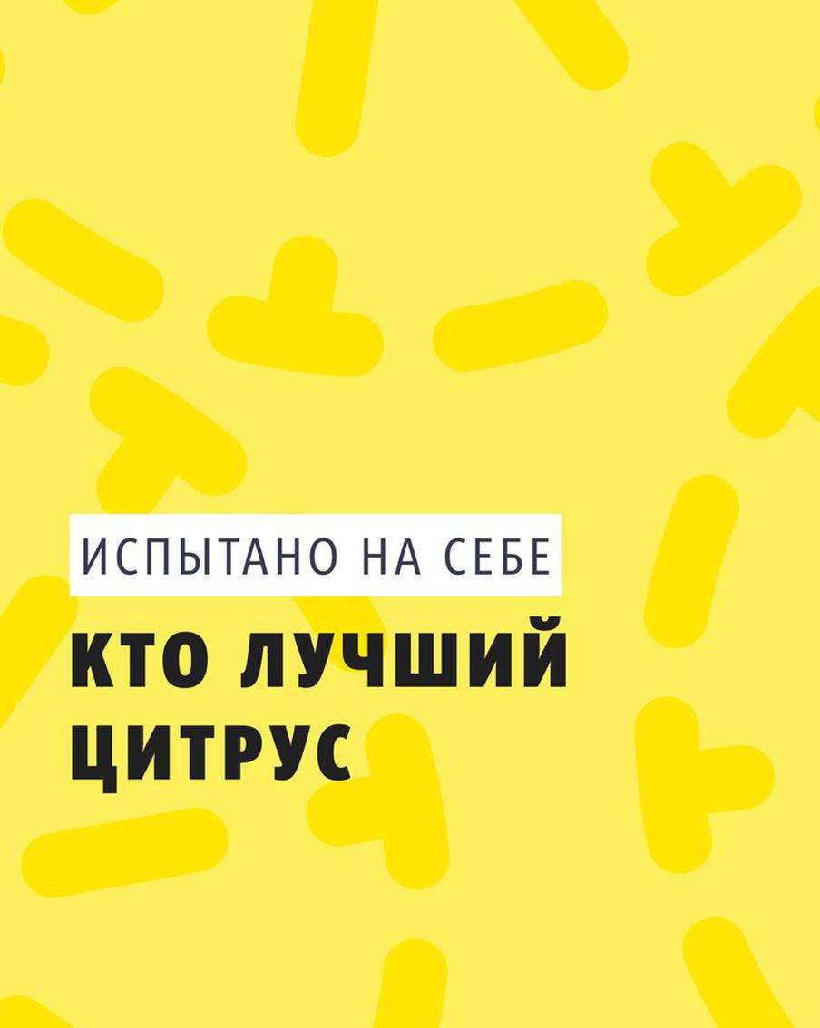 Естественный отбор: выбираем зимний цитрусовый аромат