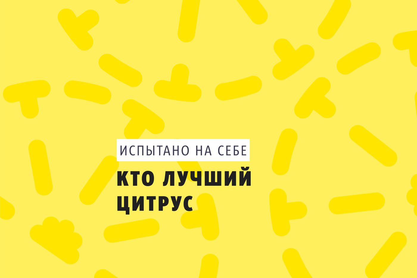 Естественный отбор: выбираем зимний цитрусовый аромат