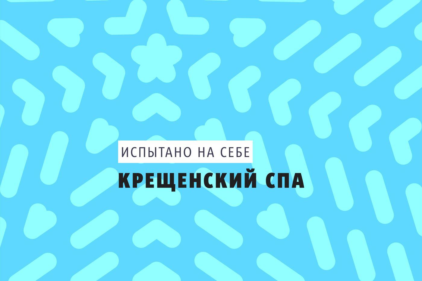 Репортёр Metro окунулась в прорубь с головой и с удовольствием
