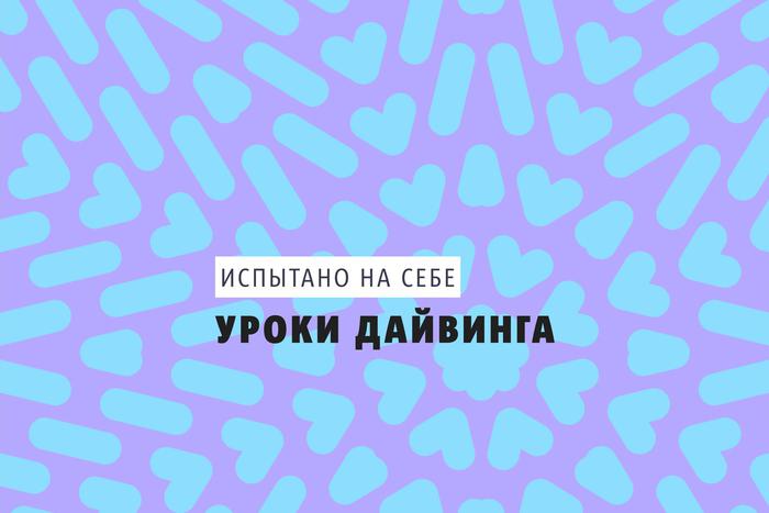 Когда может пригодиться навык "не дышать", или как проходит погружение в глубокое озеро у неуча