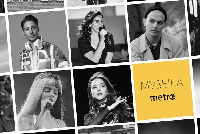 Shortparis или Мелани Мартинез? Узнайте, кто занял первое место в хит-параде Metro!