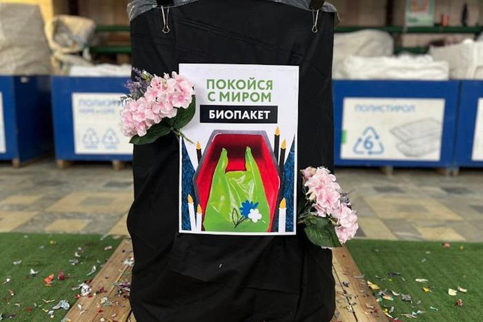 "Экологичным" пакетам устроили похороны. Волонтёры призывают отказаться от поддельных биопакетов
