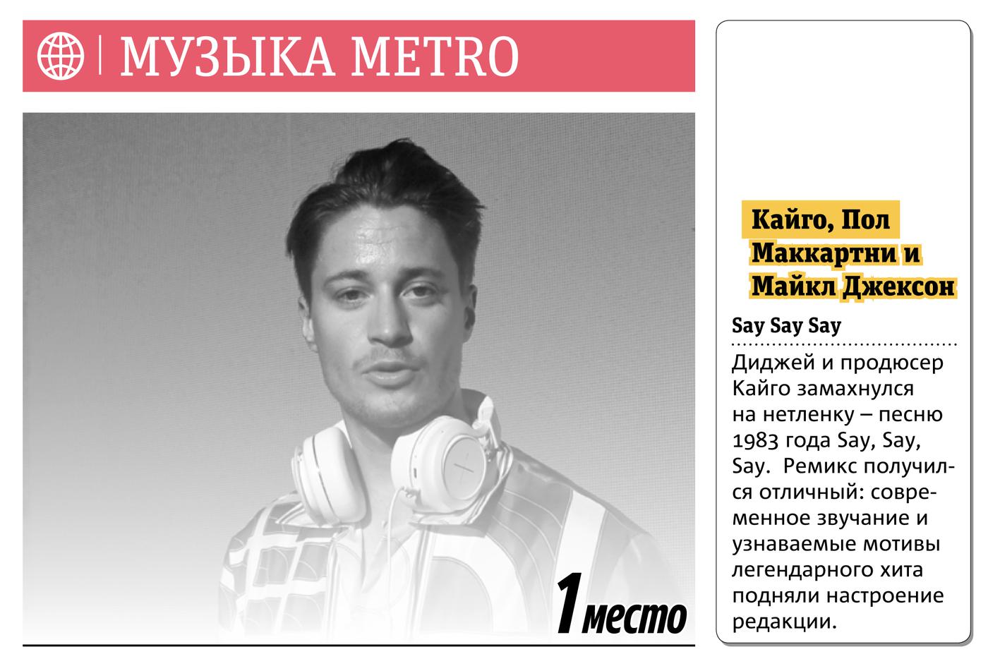 Музыка Metro