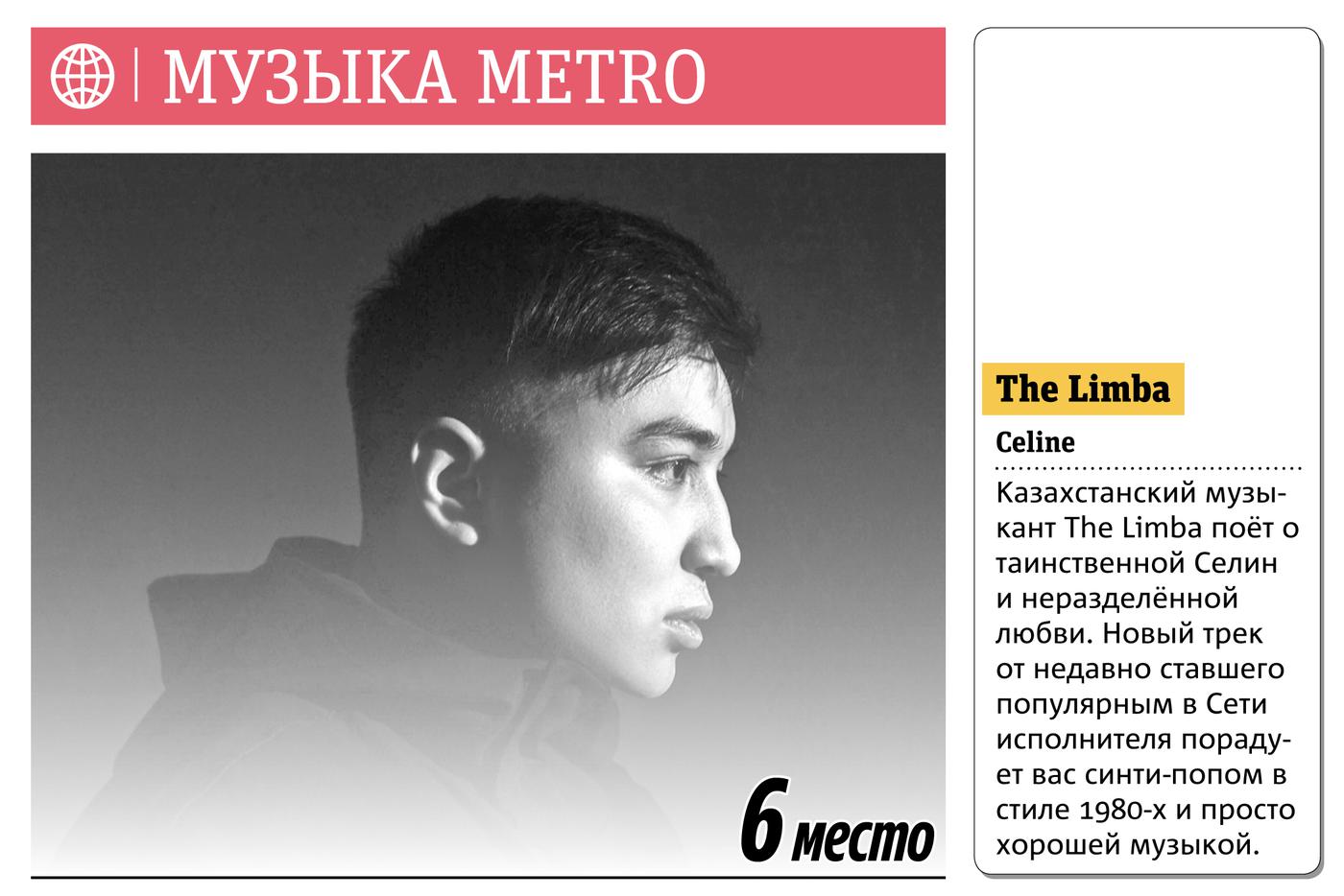 Музыка Metro