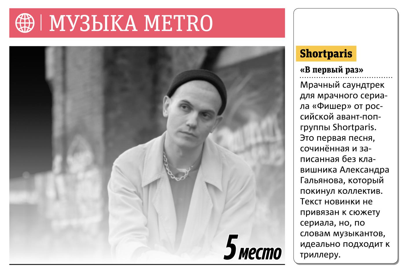 Музыка Metro