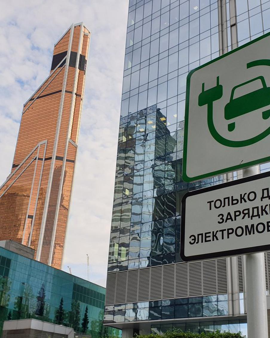 Электромобилей на улицах города становится всё больше. И эта тенденция имеет важное значение для Москвы