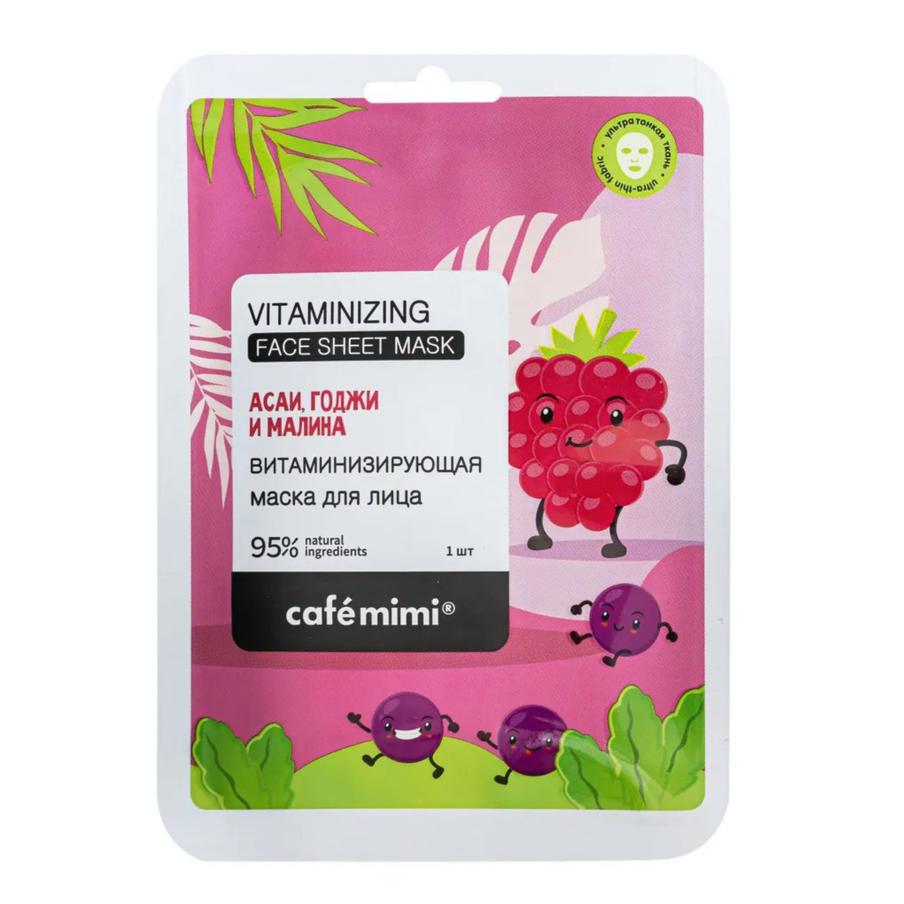 Набор из трёх тканевых масок для лица Cafе mimi "Витаминизирующая" (350 руб.)