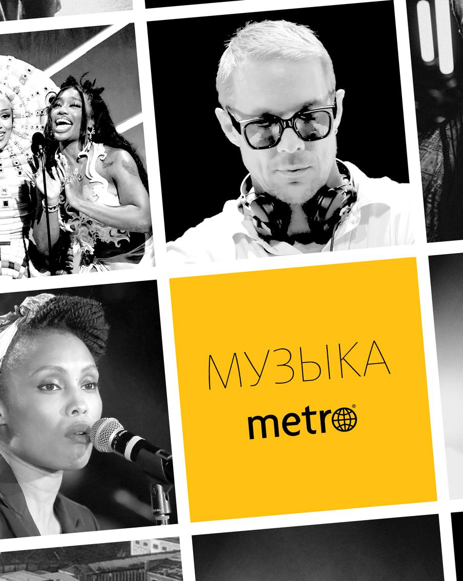 Дима Билан или Доджа Кэт? Узнайте, кто занял первое место в хит-параде Metro!
