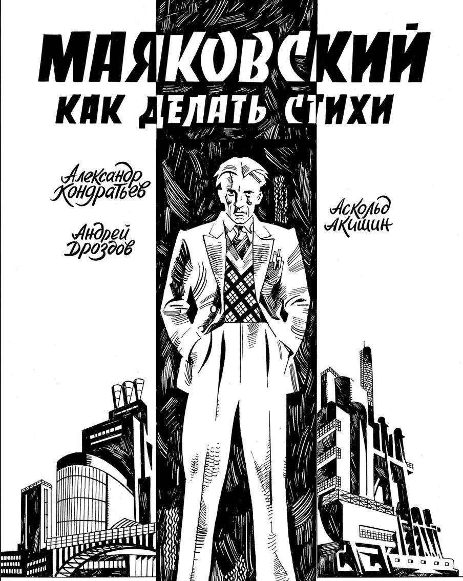 Какими бывают российские комиксы.
