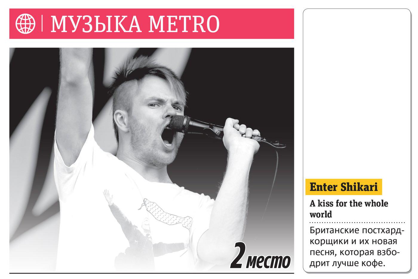 Еженедельний хит-парад Metro.