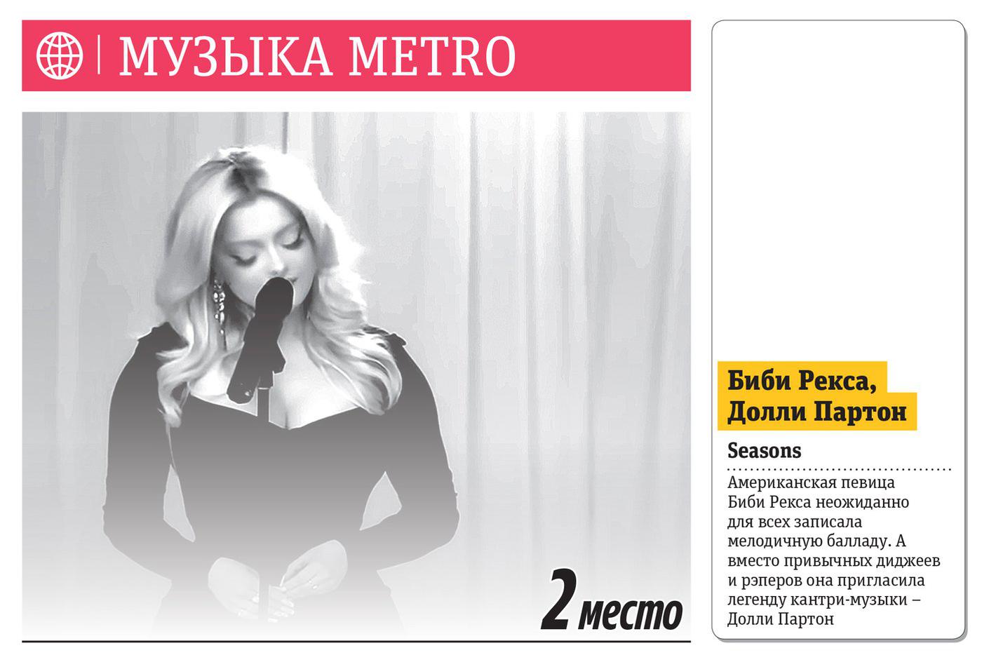 Пролистайте галерею, чтобы подробнее прочитать про новинки рубрики "Музыка Metro".