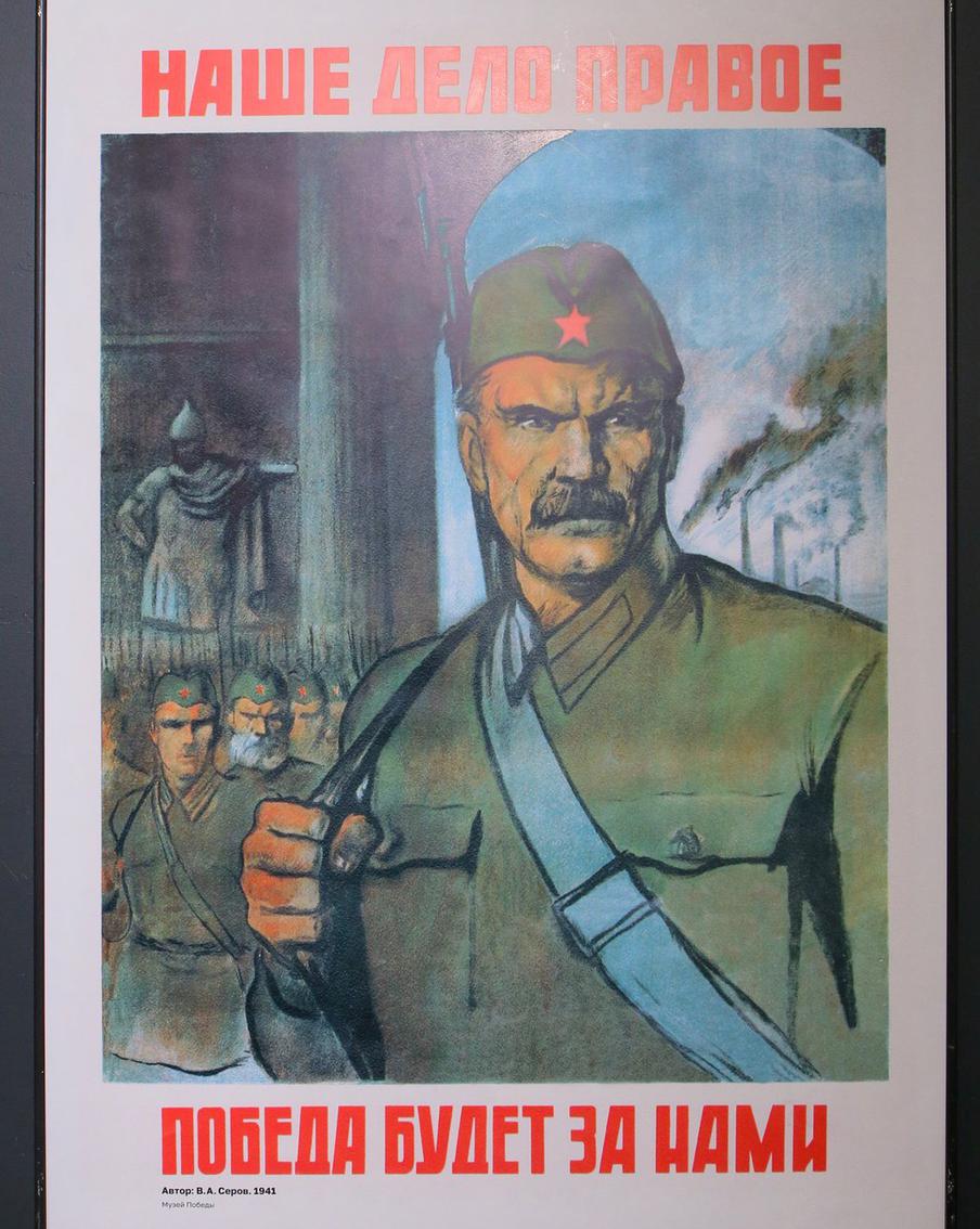 Грозный красноармеец с плаката Владимира Серова щурясь произносит: «Наше дело правое, победа будет за нами».