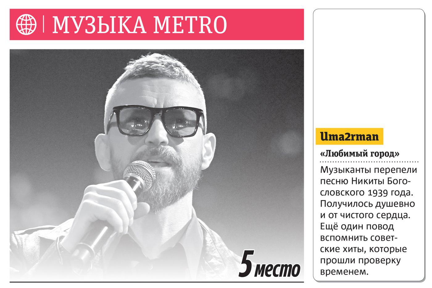 Пролистайте галерею, чтобы подробнее прочитать про новинки рубрики Mузыка Metro. 