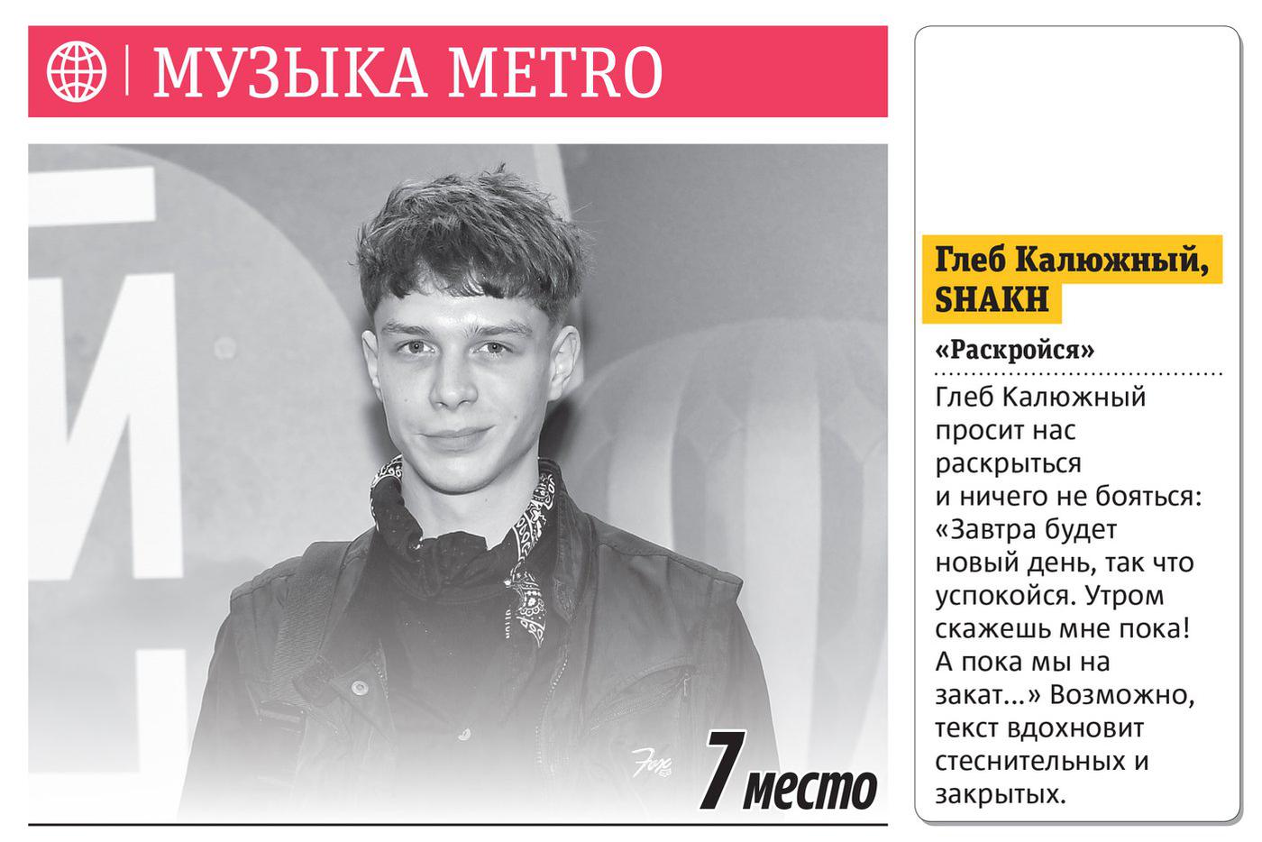 Пролистайте галерею, чтобы подробнее прочитать про новинки рубрики Mузыка Metro. 