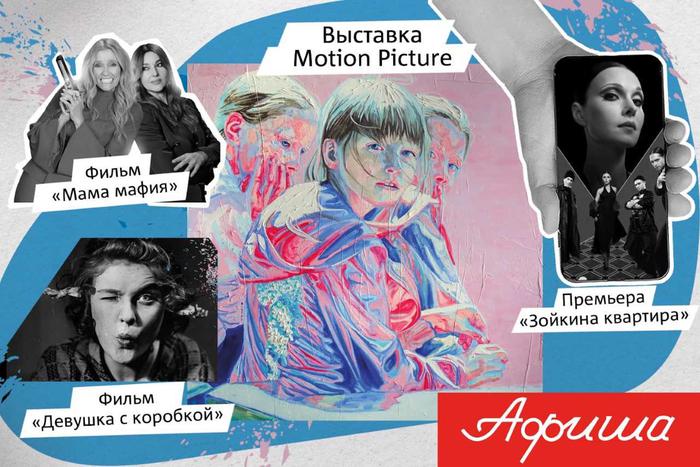 Чем заняться в Москве: фестиваль "зелёного" кино, театральные премьеры и слёт поп-кумиров