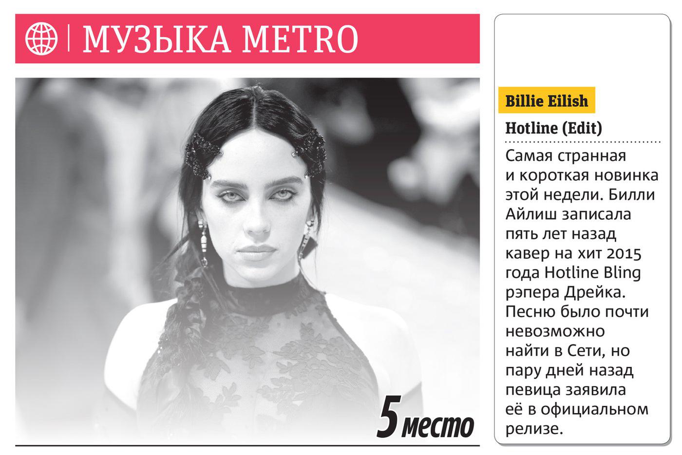 Пролистайте галерею, чтобы подробнее прочитать про новинки рубрики "Музыка Metro".