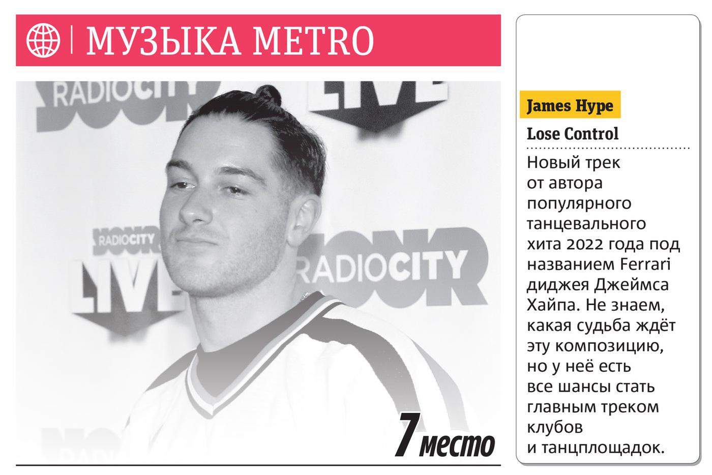 Пролистайте галерею, чтобы подробнее прочитать про новинки рубрики "Музыка Metro".