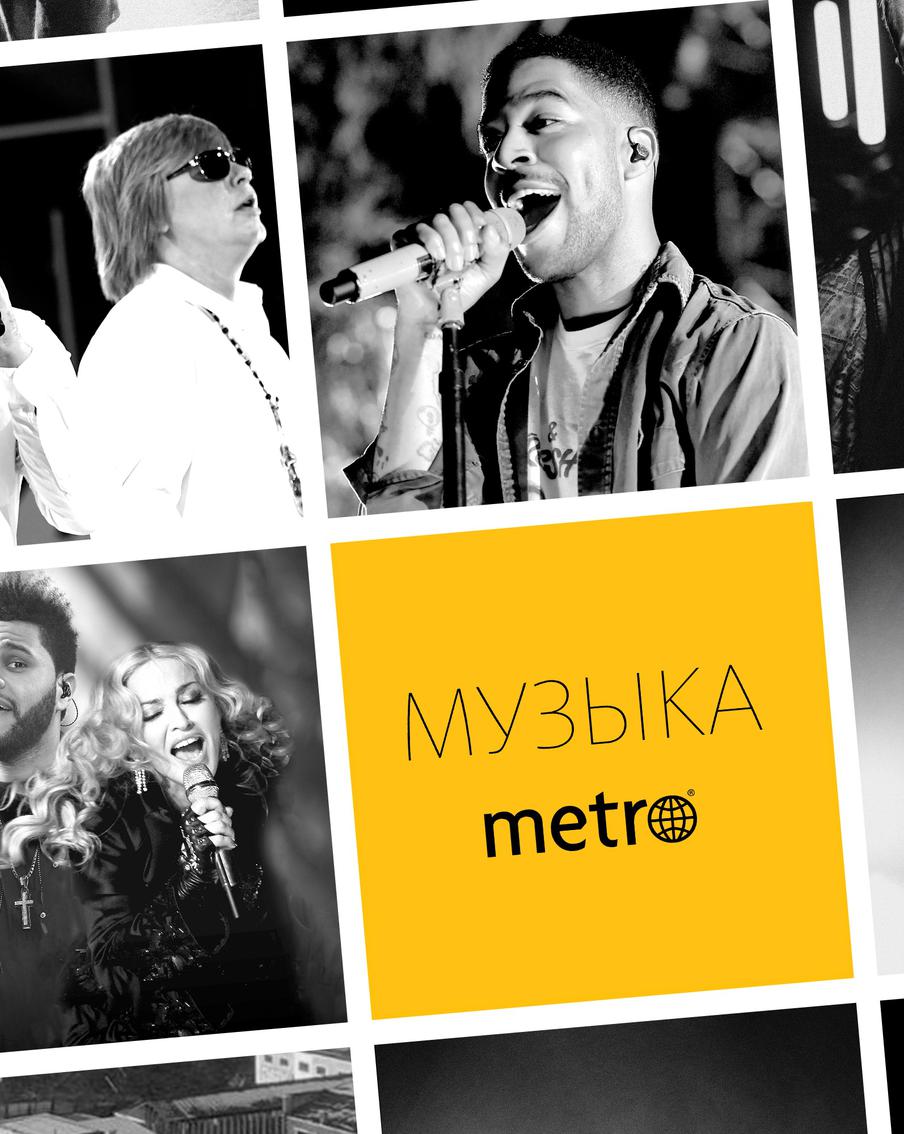 Мадонна или Валерия? Узнайте, кто занял первое место в хит-параде Metro!