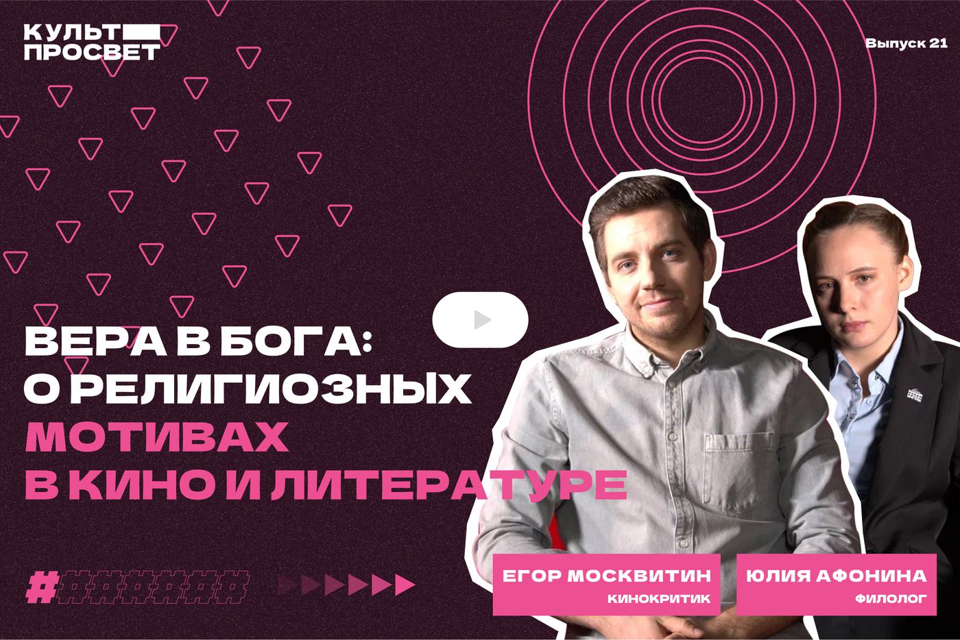 Тема Бога в кино и литературе может раскрываться самым неочевидным способом