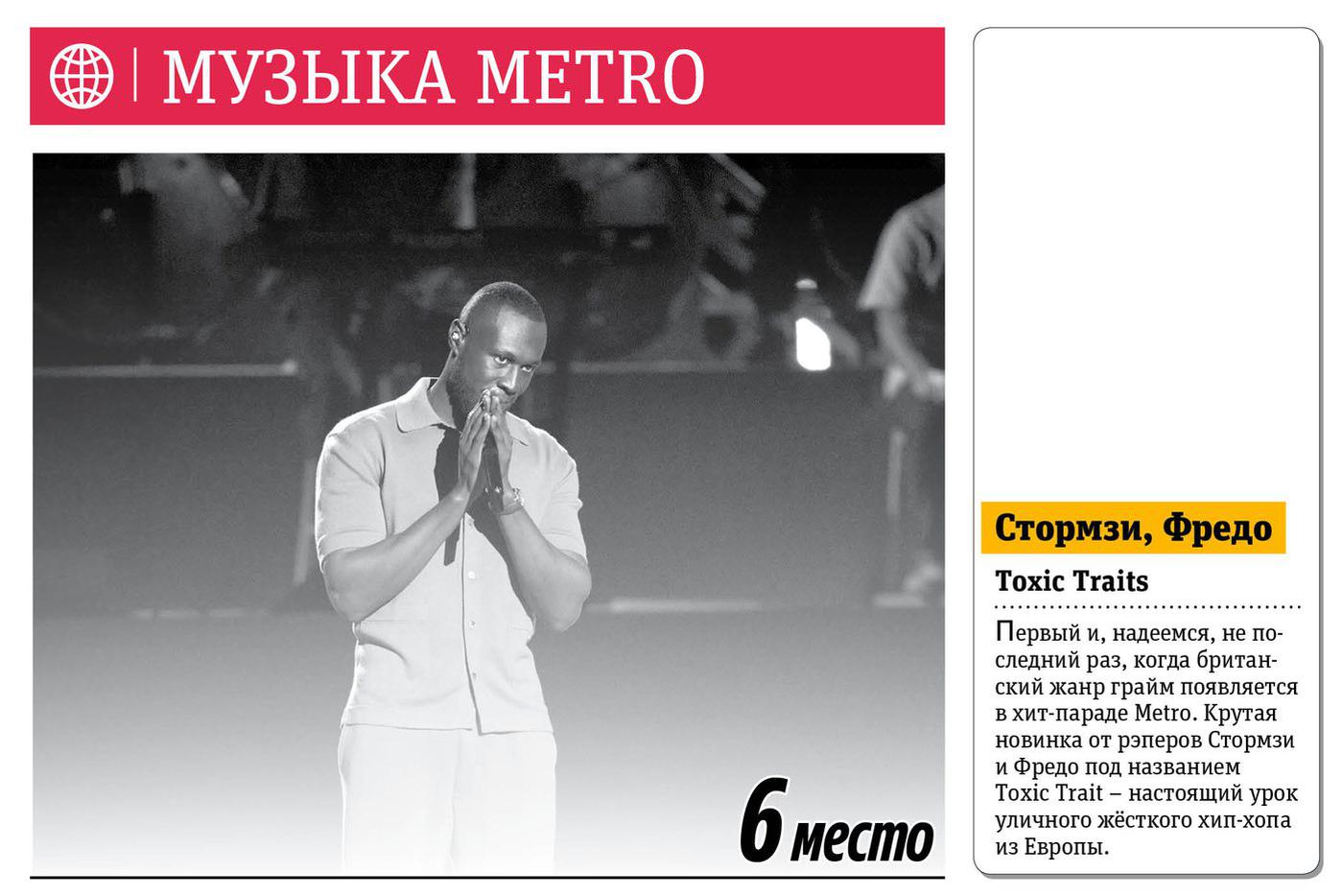 Пролистайте дальше, чтобы узнать подробнее об участниках хит-парада газеты Metro.