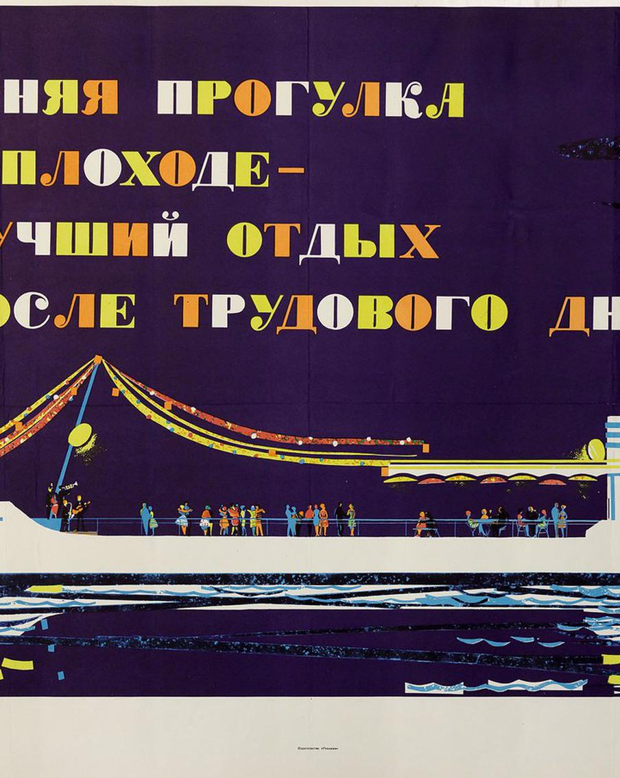 Плывёт, плывёт кораблик: рассматриваем советские круизные плакаты