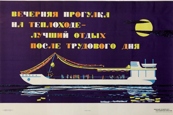 Плывёт, плывёт кораблик: рассматриваем советские круизные плакаты
