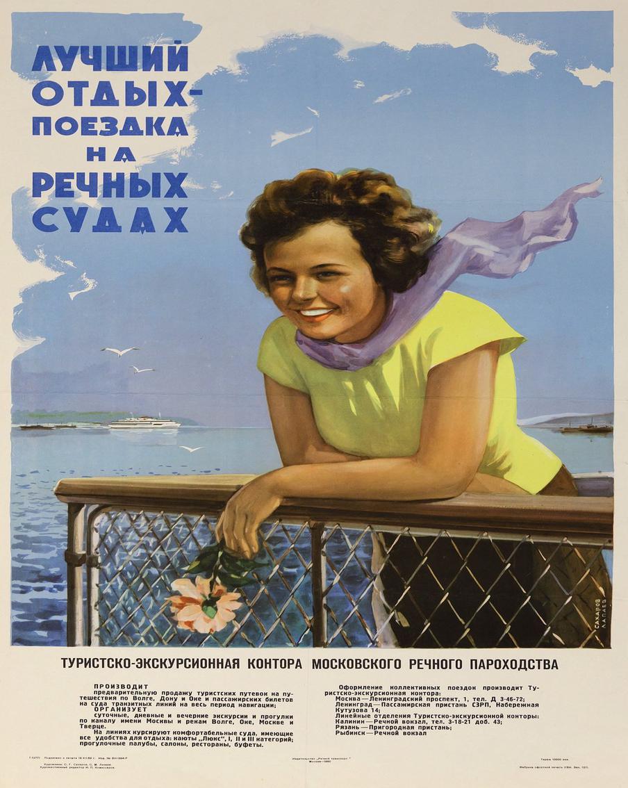Плакаты на выставке в РГБ приглашают в "Большое летнее путешествие".