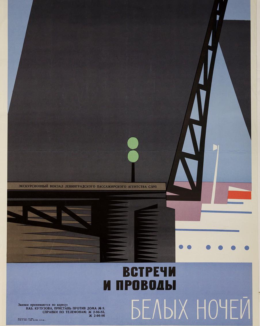 Плакаты на выставке в РГБ приглашают в "Большое летнее путешествие".