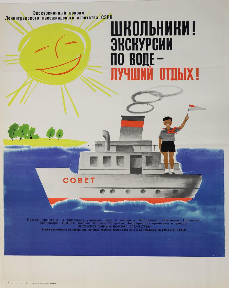 Плакаты на выставке в РГБ приглашают в "Большое летнее путешествие".