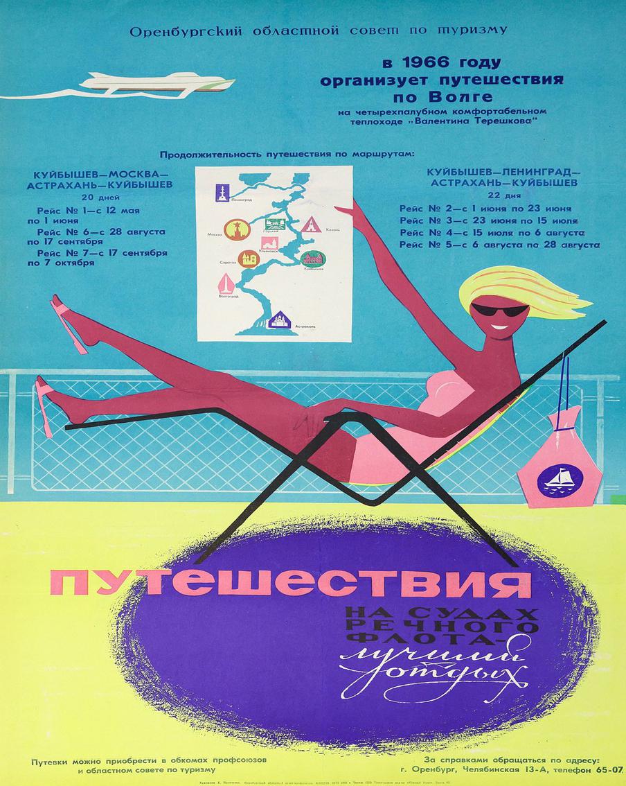 Плакаты на выставке в РГБ приглашают в "Большое летнее путешествие".