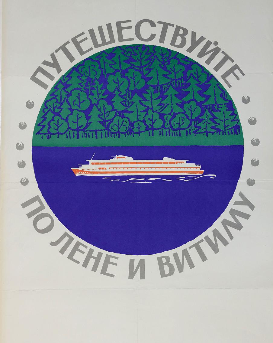 Плакаты на выставке в РГБ приглашают в "Большое летнее путешествие".