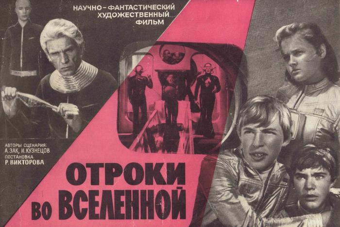 50 лет дилогии "Москва – Кассиопея" и "Отроки во Вселенной". Metro узнало все "космические" тайны этих культовых фильмов